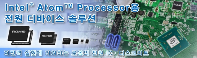 Intel® Atom™ Processor용 전원 디바이스 솔루션