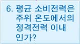 평균 소비전력은 주위 온도에서의 정격전력 이내인가?