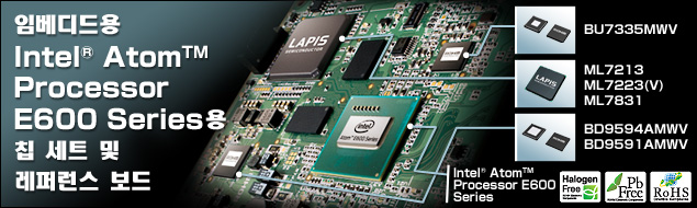 임베디드용 Intel® Atom™ Processor E600 Series용 칩 세트 및 레퍼런스 보드