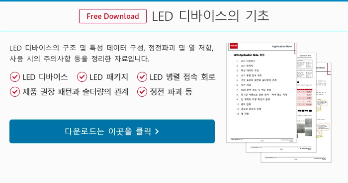 LED 디바이스의 기초