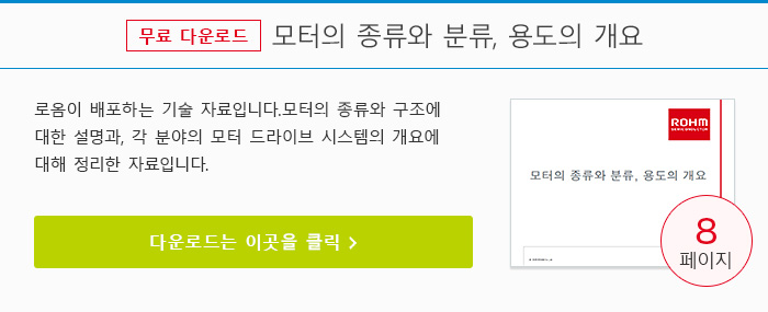모터의 종류와 분류, 용도의 개요
