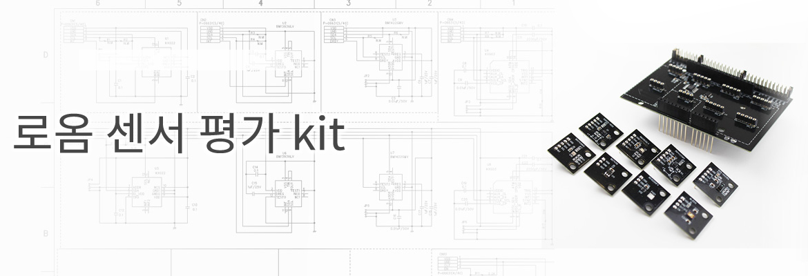 로옴 센서 평가 kit