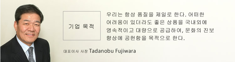대표이사 사장 Tadanobu Fujiwara