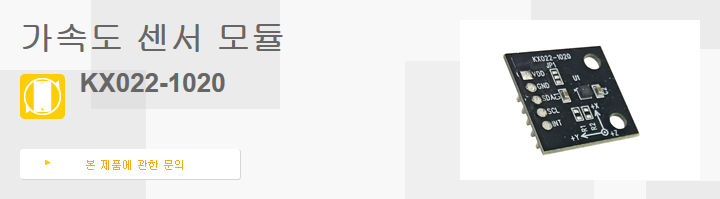 가속도 센서 모듈