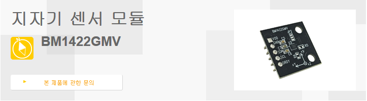 지자기 센서 모듈