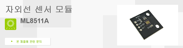 자외선 센서 모듈