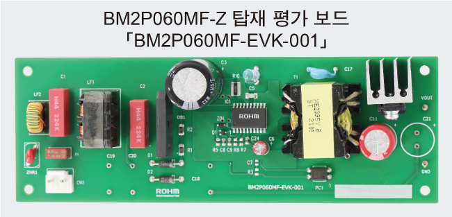 BM2P060MF-Z 탑재 평가 보드 「BM2P060MF-EVK-001」