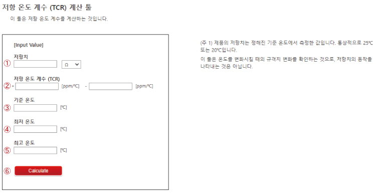 저항 온도 계수 (TCR) 계산 툴