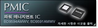 PMIC (파워 매니지먼트 IC)